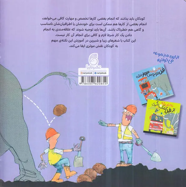 نه نمی شه فیل یه ماشین برونه